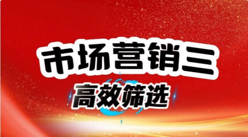 如何高效筛选